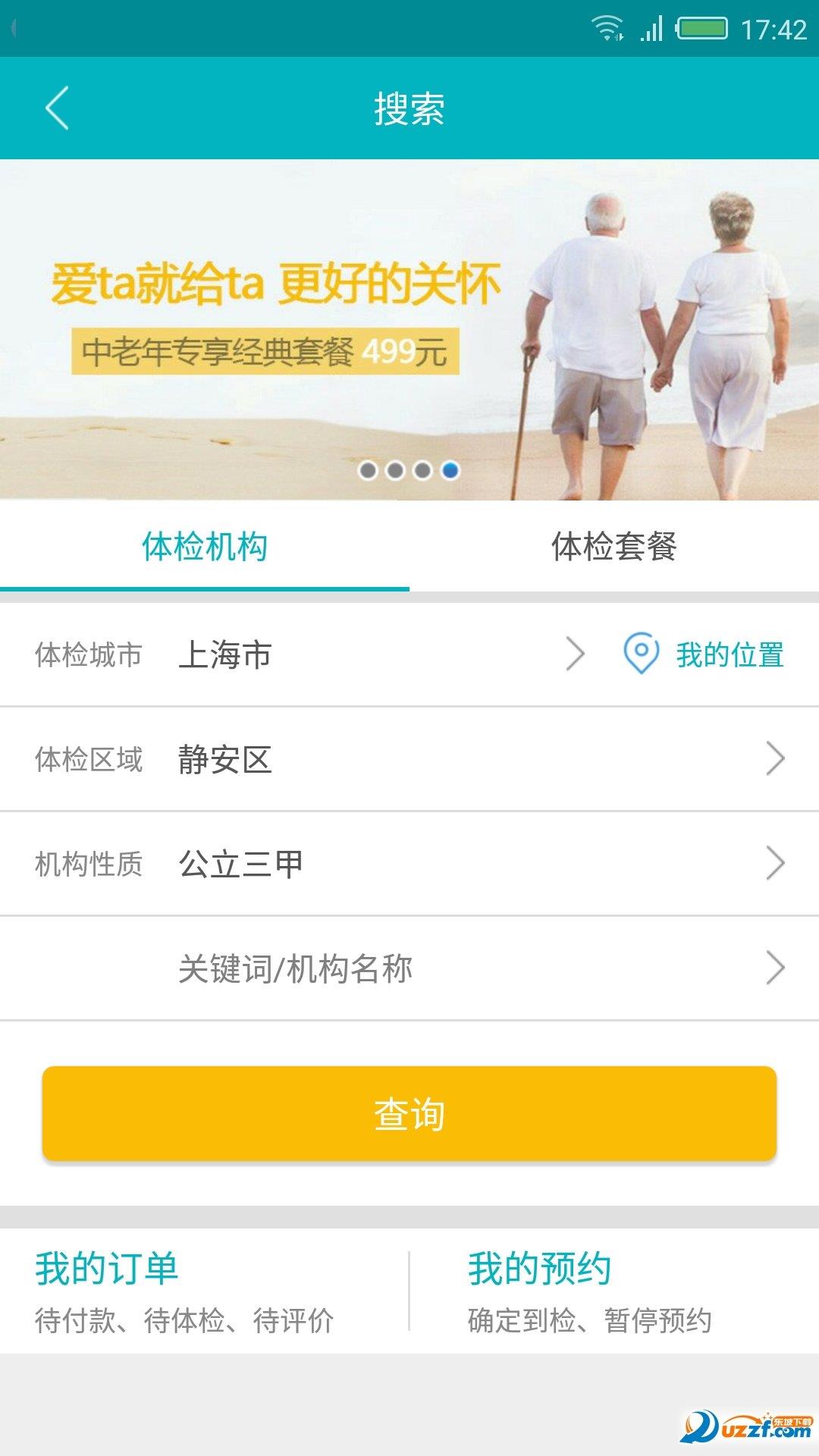 健康哦截图