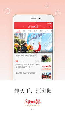 浏阳日报截图