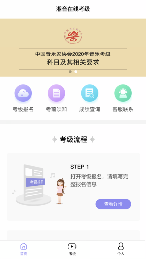 湘音在线2020考级app下载
