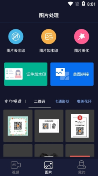 秒去水印王app截图