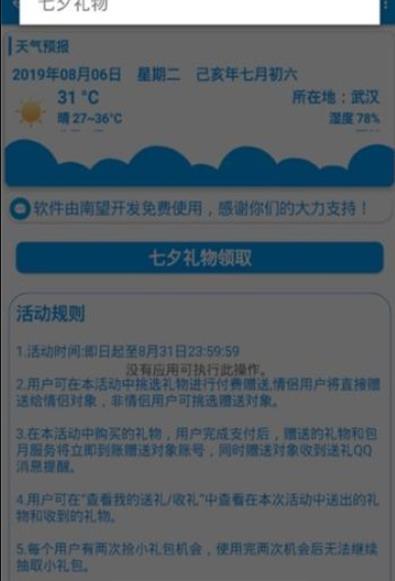 qq七夕礼物领取截图