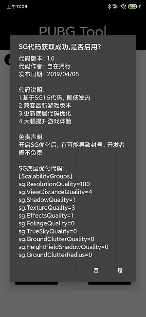 pubgtool手机版截图