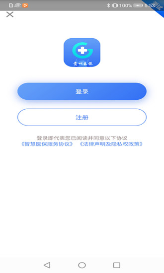 贵州医保村医通app下载安装最新版截图