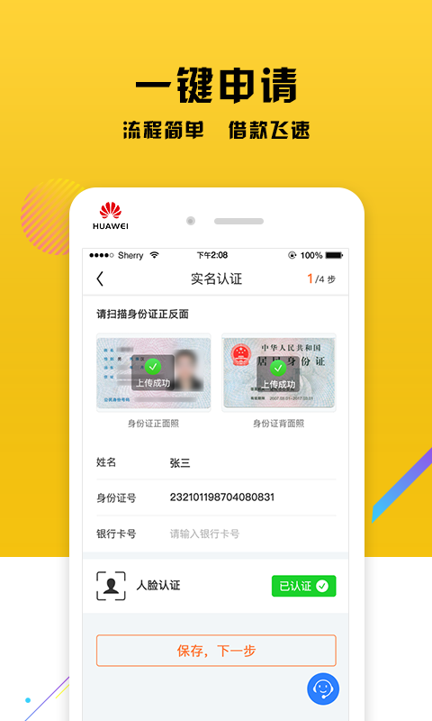 贷款123免费版