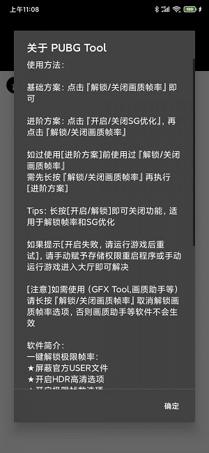 pubgtool手机版截图