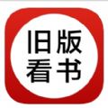 旧版看书app安卓版