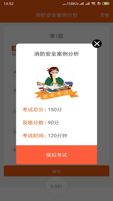 消防宝典截图