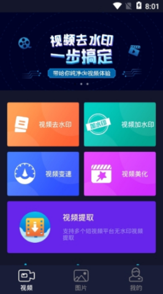 秒去水印王app截图