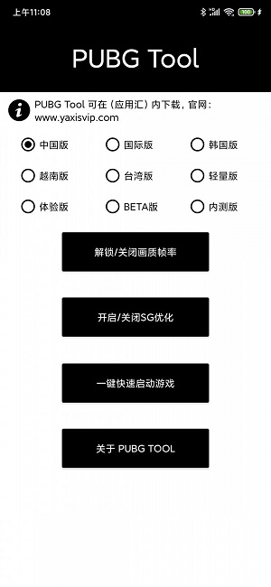 pubgtool手机版截图