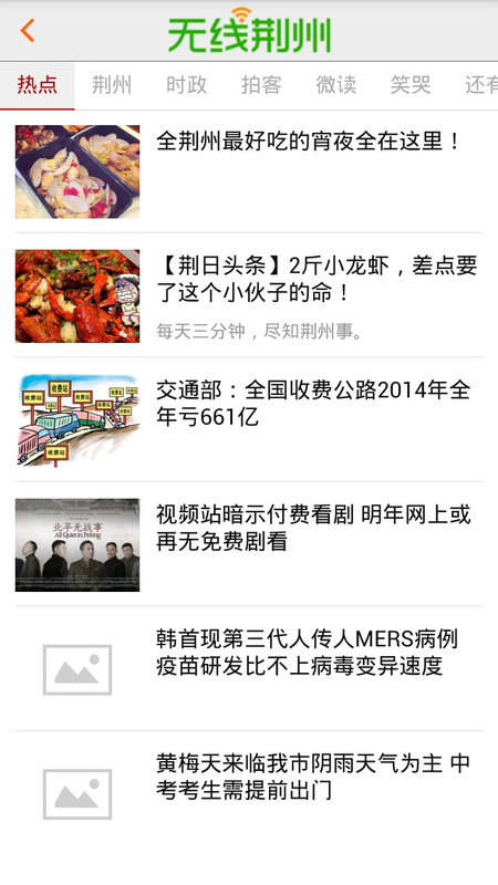 无线荆州最新版