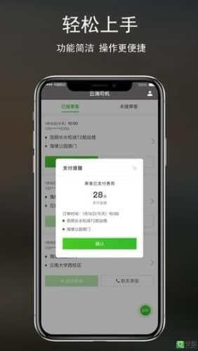 云滴司机截图