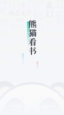 熊猫看书旧版本下载ios