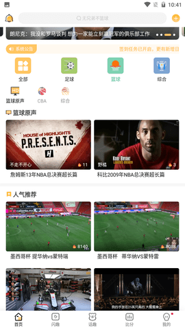 猎趣tv直播体育nba直播