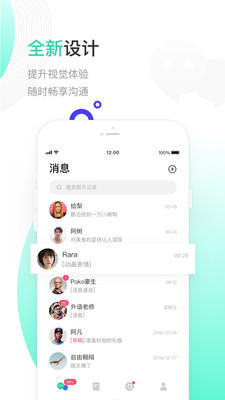 一起聊免费版