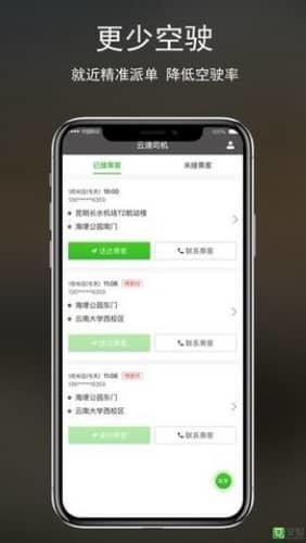云滴司机截图
