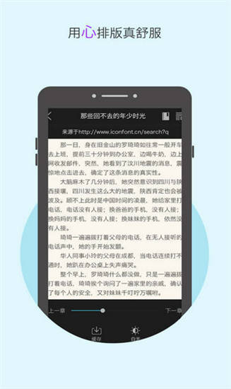 2345小说免费版截图