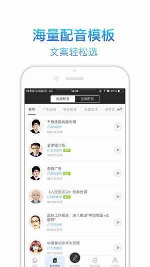 讯飞语音合成助手2024截图