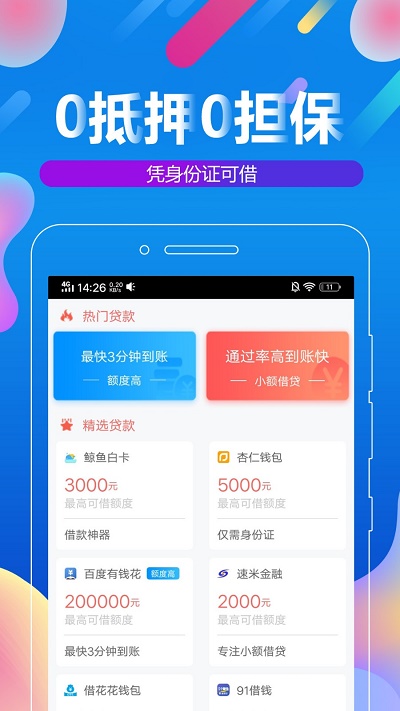 鸿运分期下载