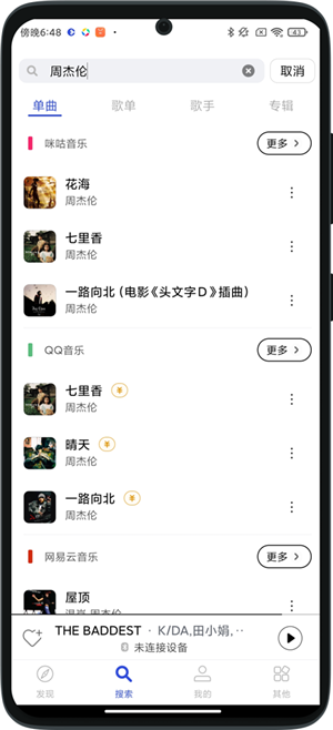发条音乐官网下载截图