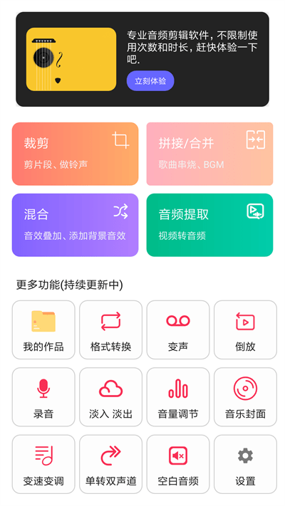 音频编辑转换器下载免费版苹果电脑软件截图