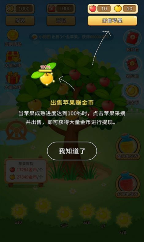 欢乐采摘园红包版截图