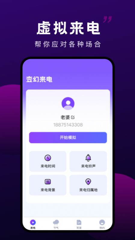 变幻来电手机版截图