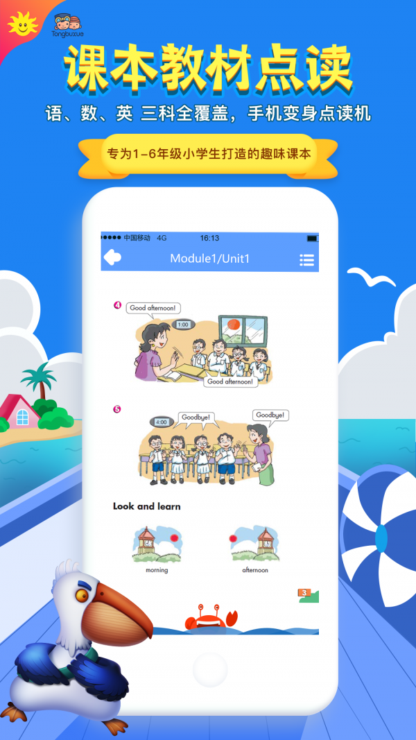 同步学深圳版截图