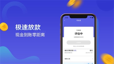 可乐贷免费版截图