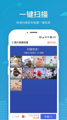 手机数据恢复大师下载app软件安装截图