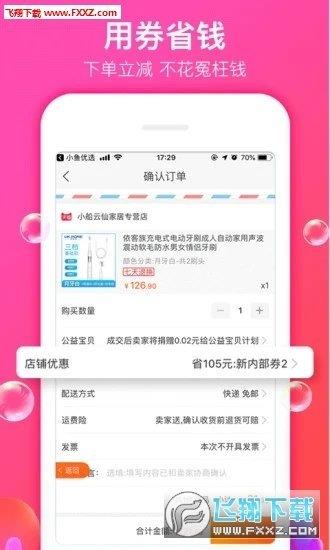 小鱼优选截图