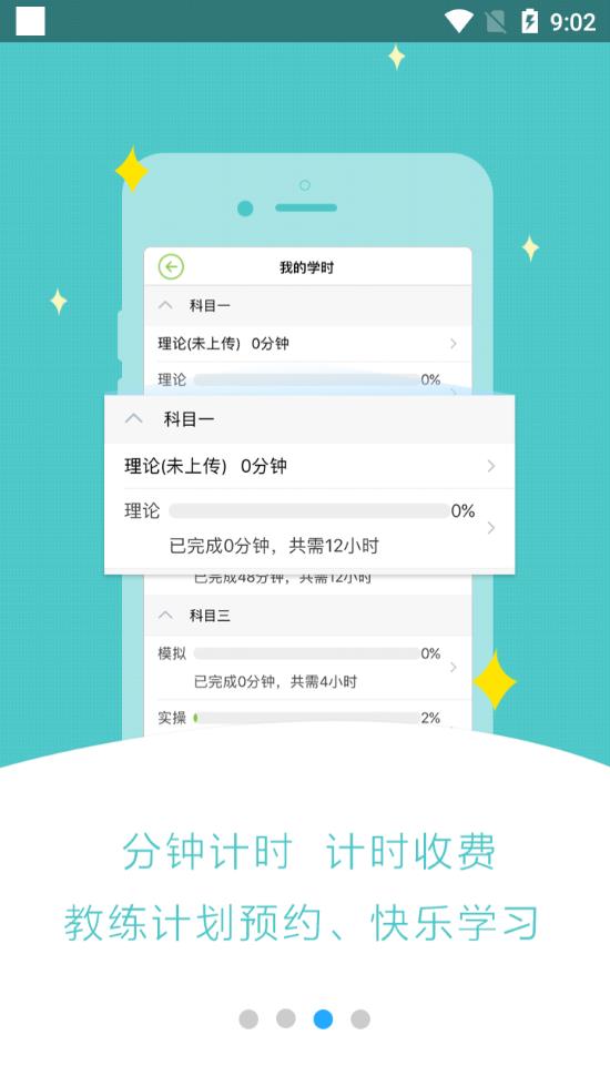 极速驾培官网最新版