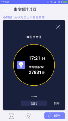 生命倒计时壁纸免费版app截图