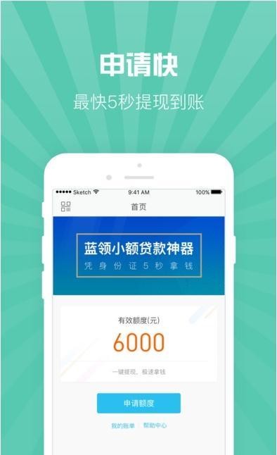 马上借款app下载截图
