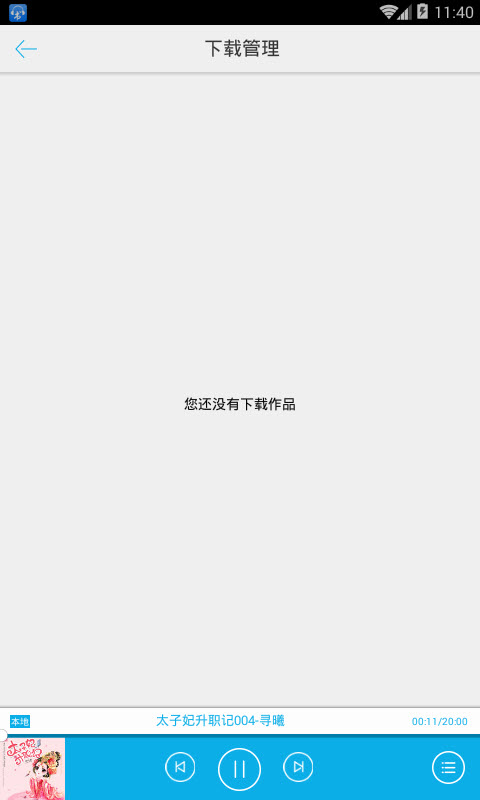 天寒听书手机版