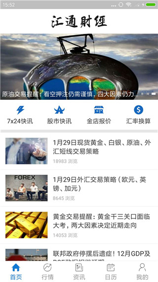 汇通财经app官方下载最新版本安卓