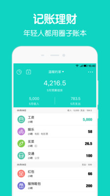 圈子账本app下载官网截图