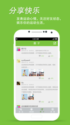 运动助理截图