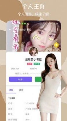 闪爱交友免费版下载安装苹果