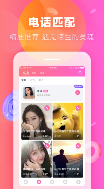易春风交友免费版
