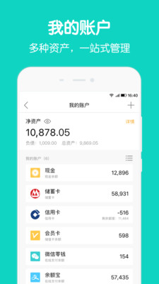 圈子账本app下载官网截图