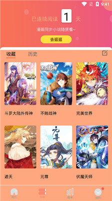 肥宅漫画最新版下载安装