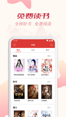 全民追书app下载安装最新版免费截图