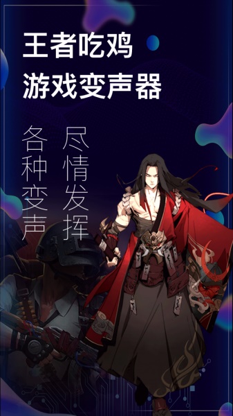 手游开黑变声器免费版苹果截图