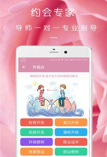 完美约会最新版下载手机版