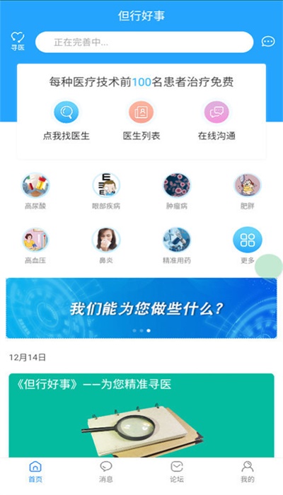 但行好事app医疗平台截图