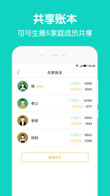 圈子账本app下载官网截图