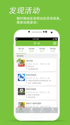 运动助理截图