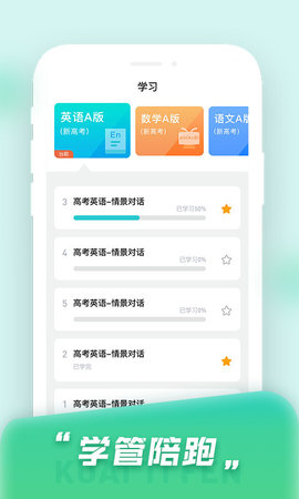 快速提分王