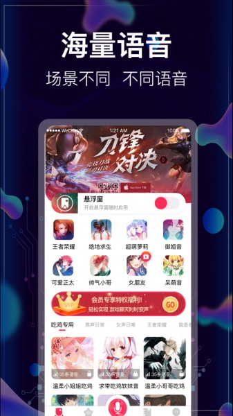 手游开黑变声器免费版苹果截图