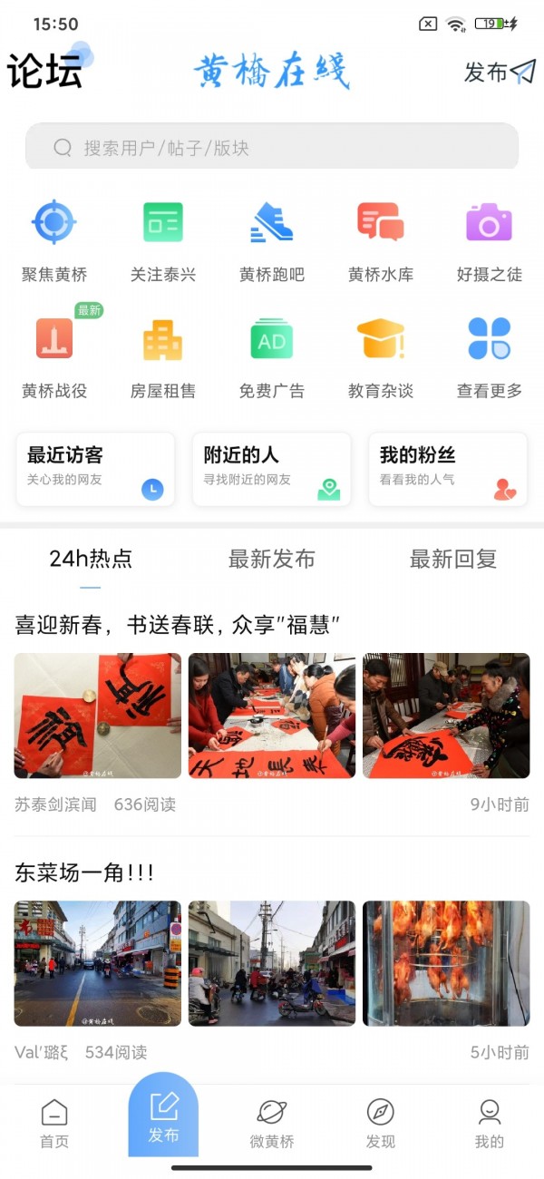 黄桥在线下载安装